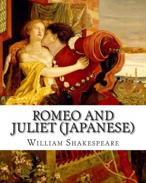 Cover for William Shakespeare · Romeo and Juliet (Japanese): in Modern English (Taschenbuch) (2013)