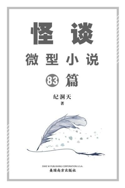 Cover for Dongtian Ji · ??????83? (Paperback Book) (2021)