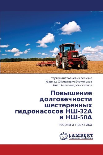 Cover for Pavel Aleksandrovich Ionov · Povyshenie Dolgovechnosti Shesterennykh Gidronasosov Nsh-32a I Nsh-50a: Teoriya I Praktika (Paperback Book) [Russian edition] (2012)
