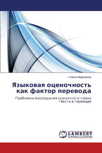 Cover for Leyla Mirzoeva · Yazykovaya Otsenochnost' Kak Faktor Perevoda: Problemy Vossozdaniya Otsenochnogo Plana Teksta V Perevode (Paperback Book) [Russian edition] (2012)