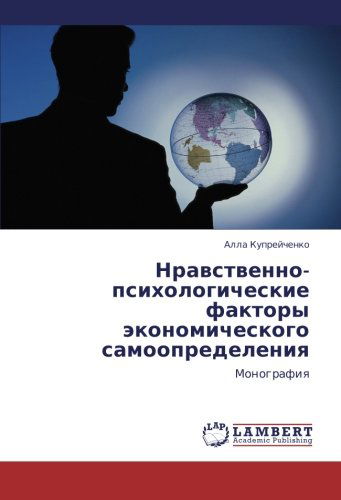 Cover for Alla Kupreychenko · Nravstvenno-psikhologicheskie Faktory Ekonomicheskogo Samoopredeleniya: Monografiya (Paperback Bog) [Russian edition] (2011)