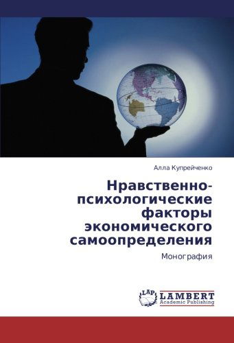 Cover for Alla Kupreychenko · Nravstvenno-psikhologicheskie Faktory Ekonomicheskogo Samoopredeleniya: Monografiya (Taschenbuch) [Russian edition] (2011)