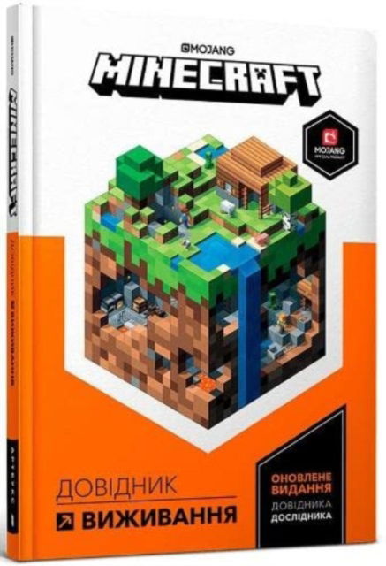 Cover for Stephanie Milton · Minecraft Guide to Survival - My Encyclopedia (Hardcover Book) (2022)