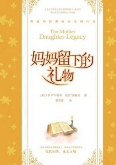 Cover for Carole Lewis · The Mother Daughter Legacy (Paperback Book) [Chinese edition] (2006)