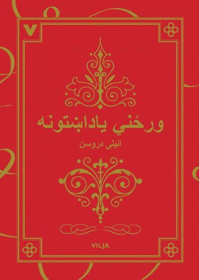 Cover for Annelie Drewsen · Dagboken (pashto) (Inbunden Bok) (2017)