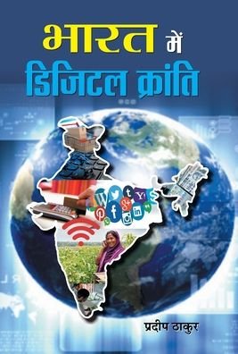 Cover for Pradeep Thakur · Bharat Mein Digital Kranti (Hardcover Book) (2020)