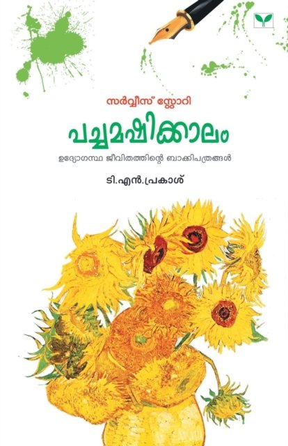 Cover for T N Prakash · T.N. Prakash (Paperback Bog) (2016)