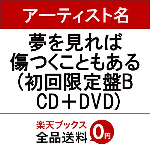 Cover for Kinki Kids · Yume Wo Mireba Kizutsuku Kotomoaru (CD) [Japan Import edition] (2015)