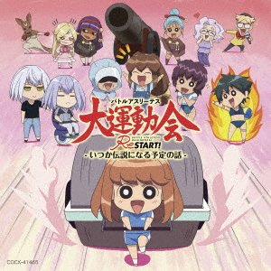 Cover for Ost · Battle Athletess Dai Undoukai Restart! Kami Dai Undoukai (CD) [Japan Import edition] (2021)