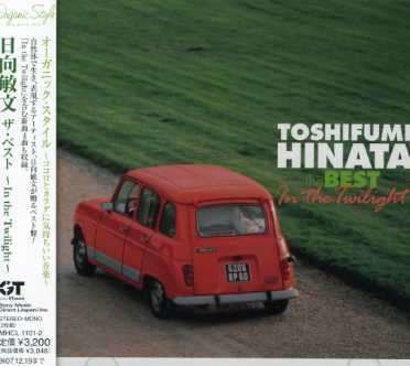 Cover for Toshifumi Hinata · Organic Style the Best (CD) [Japan Import edition] (2007)