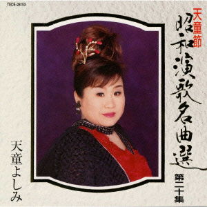 Cover for Yoshimi Tendo · Tendobushi Showa Enka Meikyoku   Sen Dai 20 Shu (CD) [Japan Import edition] (1999)