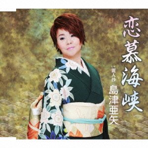 Cover for Aya Shimazu · Renbo Kaikyou (CD) [Japan Import edition] (2011)
