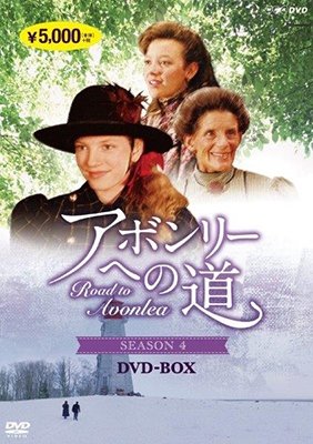 Cover for Sarah Polley · Road to Avonlea Season 4 (MDVD) [Japan Import edition] (2017)