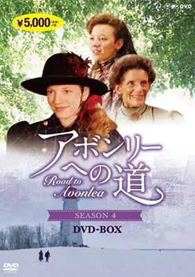 Cover for Sarah Polley · Road to Avonlea Season 4 (MDVD) [Japan Import edition] (2017)