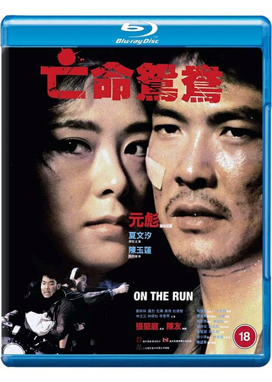 Cover for Alfred Cheung · On The Run Limited Deluxe Collectors Edition (Blu-ray) [Deluxe Collectors edition] (2022)