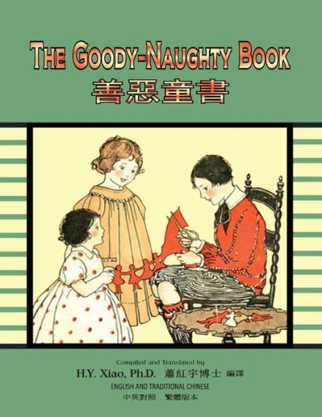 Cover for H Y Xiao Phd · The Goody-naughty Book (Traditional Chinese): 01 Paperback Color (Paperback Book) (2015)
