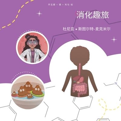 Cover for Dounia Stewart-McMeel · Digestive Fun ! (Chinese) (Bok) (2022)