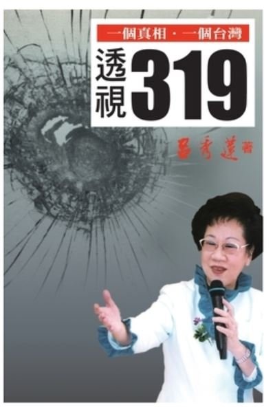 Cover for Hsiu-Lien Lu · &amp;#36879; &amp;#35222; 319&amp;#65288; &amp;#22283; &amp;#38555; &amp;#29256; &amp;#65289; : 3-19 Shooting Re-examined (Paperback Book) (2013)