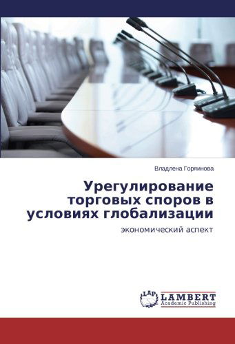 Cover for Vladlena Goryainova · Uregulirovanie Torgovykh Sporov V Usloviyakh Globalizatsii: Ekonomicheskiy Aspekt (Paperback Book) [Russian edition] (2014)