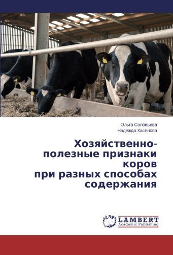 Cover for Nadezhda Khasyanova · Khozyaystvenno-poleznye Priznaki Korov Pri Raznykh Sposobakh Soderzhaniya (Pocketbok) [Russian edition] (2014)