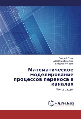 Cover for Vyacheslav Lukashev · Matematicheskoe Modelirovanie Protsessov Perenosa V Kanalakh: Monografiya (Taschenbuch) [Russian edition] (2014)