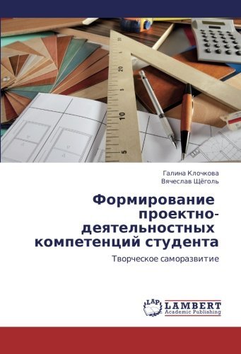 Cover for Vyacheslav Shchyegol' · Formirovanie   Proektno-deyatel'nostnykh   Kompetentsiy  Studenta: Tvorcheskoe Samorazvitie (Taschenbuch) [Russian edition] (2012)