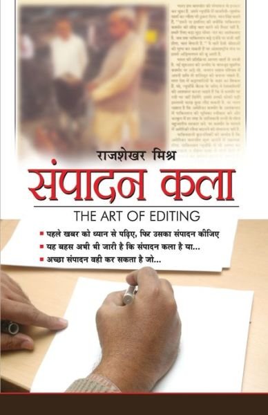 Cover for Rajshekhar Mishra · Sampadan Kala (The Art Of Editing) (?????? ???) (Paperback Book) (2020)