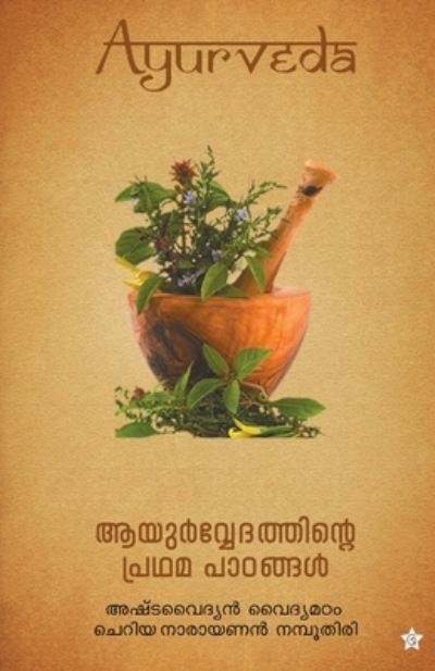 Cover for Ashtavaidyan Vidyamadham Cheriya Nara · Ayurvedathinte prathamapadangal (Paperback Book) (2019)