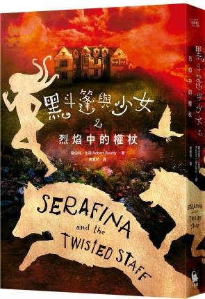 Cover for Robert Beatty · Serafina and the Twisted Staff (Taschenbuch) (2018)