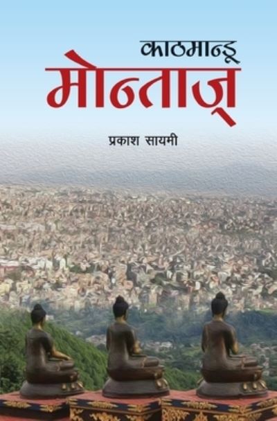 Cover for Prakash Sayami · Kathmandu Montage (Paperback Book) (2020)