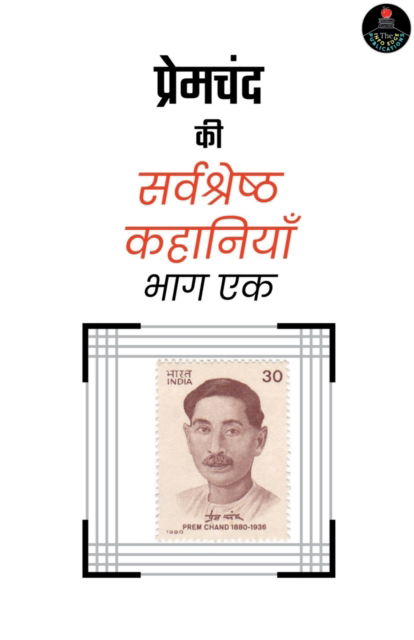 Cover for Info Edge · Premchand ki Sarvashreshtha Kahaniyan (Paperback Book) (2022)