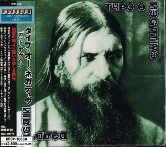 Cover for Type O Negative · Dead Again (CD) [Japan Import edition] (2007)