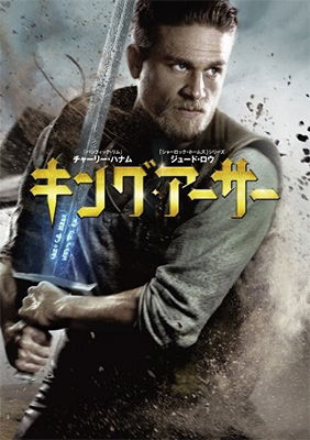 Cover for Charlie Hunnam · King Arthur: Legend of the Sword (MDVD) [Japan Import edition] (2018)