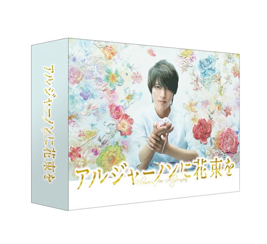 Cover for Yamashita Tomohisa · Algernon Ni Hanataba Wo Blu-ray Box (MBD) [Japan Import edition] (2015)