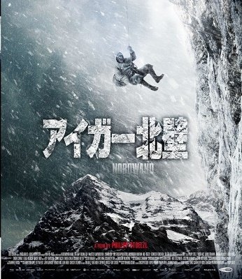 Cover for Benno Furmann · Nordwand (MBD) [Japan Import edition] (2020)