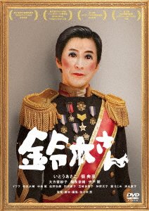 Cover for Ito Asako · Suzuki San (MDVD) [Japan Import edition] (2023)