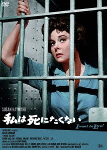 Cover for Susan Hayward · I Want to Live! (MDVD) [Japan Import edition] (2021)