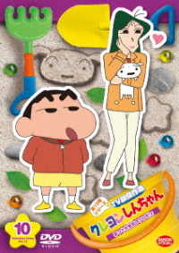 Cover for Usui Yoshito · Crayon Shinchan TV Ban Kessaku Sen 13 10. Matsuzaka Sensei No Shiro Dazo (MDVD) [Japan Import edition] (2019)