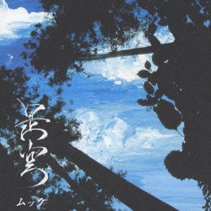 Cover for Mucc · Zekuu (CD) [Japan Import edition] (2003)