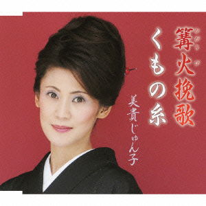 Kagaribi Banka / Kumo No Ito - Miki Junko - Music - TOKUMA JAPAN COMMUNICATIONS CO. - 4988008085945 - April 25, 2012