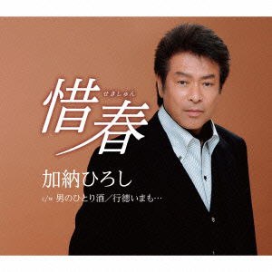 Cover for Kanoh Hiroshi · Sekishun (CD) [Japan Import edition] (2014)