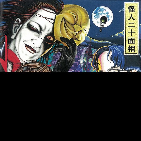 Cover for Ningenisu · Kaijin 20 Mensou (CD) [Japan Import edition] (2016)