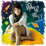 Cover for Wataru Hatano · Ryusei Hiko (CD) [Japan Import edition] (2012)