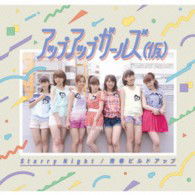 Cover for Up Up Girls Kakko Kari · Starry Night / Seishun Build Up (CD) [Japan Import edition] (2013)