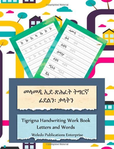 Cover for Weledo Publications Enterprise · Tigrigna Handwriting Work Book: Letters and Words (Pocketbok) [Tigrinya edition] (2013)