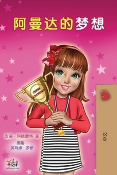 Cover for Shelley Admont · Amanda's Dream (Chinese Children's Book - Mandarin Simplified) (Paperback Book) (2020)