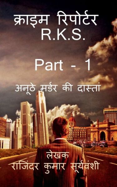 Crime Reporter - R.K.S. - Part- 1 / ?????? ???????? - R.K.S - Part- 1 - Repro Books Limited - Books - Repro Books Limited - 9781639748945 - June 30, 2021