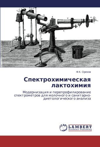 Cover for F.k. Orekhov · Spektrokhimicheskaya Laktokhimiya: Modernizatsiya I Pereprofilirovanie Spektrometrov Dlya Molochnogo I Sanitarno-dietologicheskogo Analiza (Paperback Book) [Russian edition] (2014)