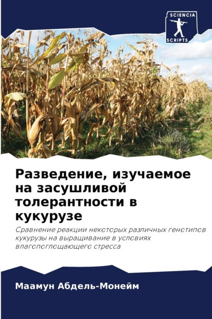 Cover for ?????? ??????-?????? · ??????????, ????????? ?? ?????????? ????? (Pocketbok) (2021)