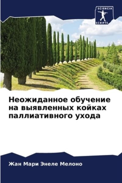 Cover for ??? ???? ????? ?????? · ??????????? ???????? ?? ?????????? ????? (Paperback Bog) (2021)